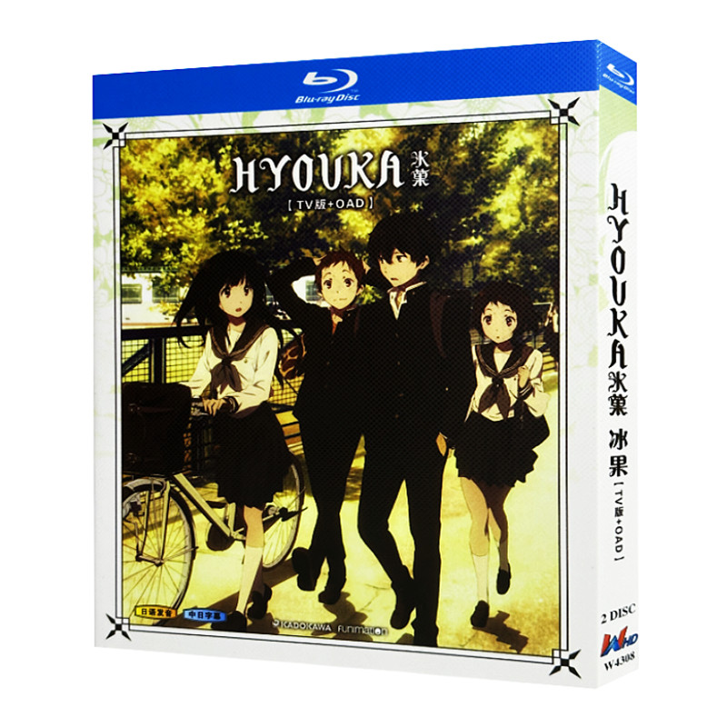 アニメ『氷菓 (2012)TVシリーズ + OAD』日本語字幕ブルーレイ[Blu-ray-BOX]2-DISC