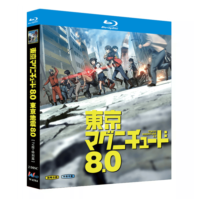 アニメ『東京マグニチュード8.0 (2009)TVシリーズ + 特別編』ブルーレイ[Blu-ray-BOX]2-DISC
