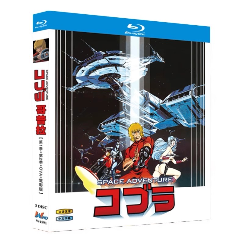 アニメ『スペースコブラ (1982)シーズン1 + シーズン2 + OVA + 劇場版』ブルーレイ[Blu-ray-BOX]3-DISC