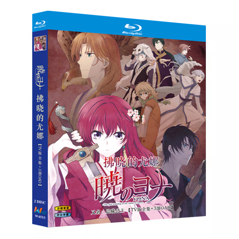 アニメ『 暁のヨナ 『TV版 完全収録＋3部OAD』 (2014年)』日本語字幕ブルーレイ[Blu-ray-BOX]2-DISC