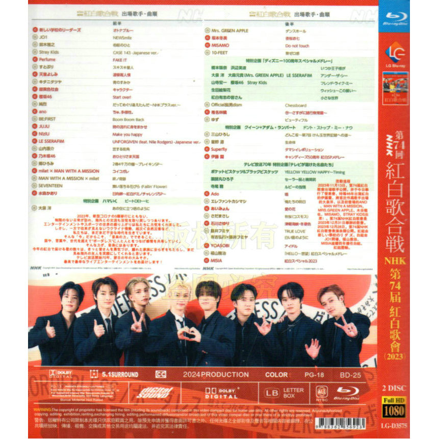 『第74回NHK紅白歌合戦 (2023)』日本語字幕ブルーレイ[Blu-ray-BOX]2 -DISC