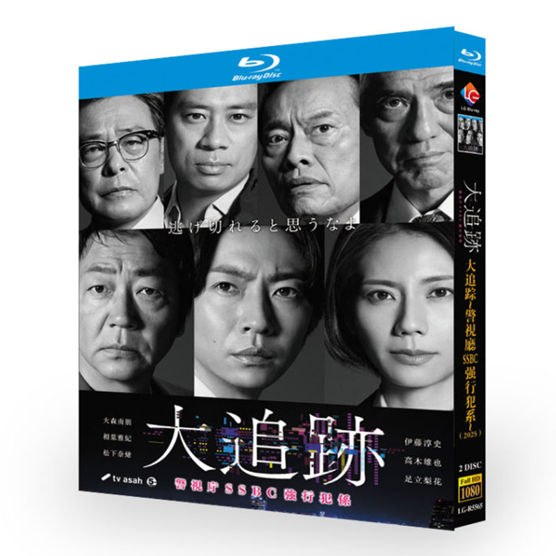 日本ドラマ『大追跡～警視庁SSBC強行犯係～ (2025)』日本語字幕ブルーレイ[Blu-ray-BOX]2 -DISC