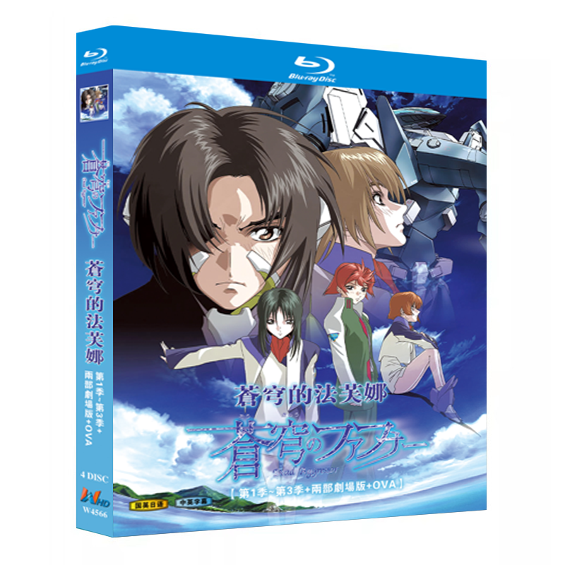 アニメ『 蒼穹のファフナー 『第1期～第3期＋劇場版2作品＋OVA』』ブルーレイ[Blu-ray-BOX]4-DISC