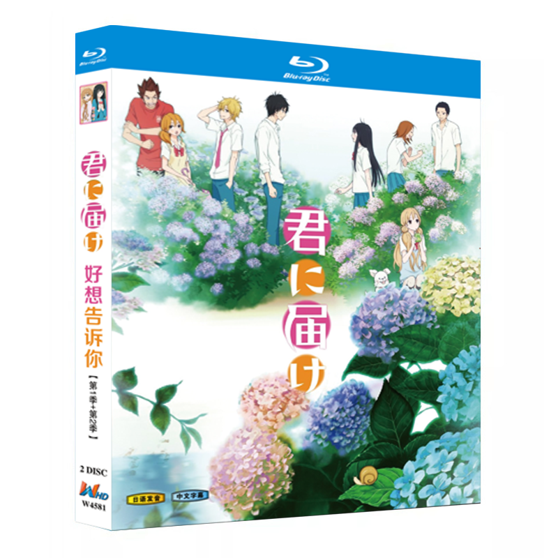 アニメ『君に届け シリーズ1-2』ブルーレイ[Blu-ray-BOX]2-DISC