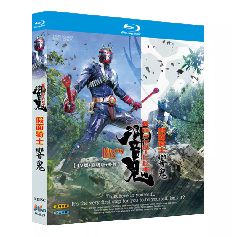 アニメ『仮面ライダー響鬼【TVシリーズ＋劇場版＋スピンオフ】』ブルーレイ[Blu-ray-BOX]3-DISC