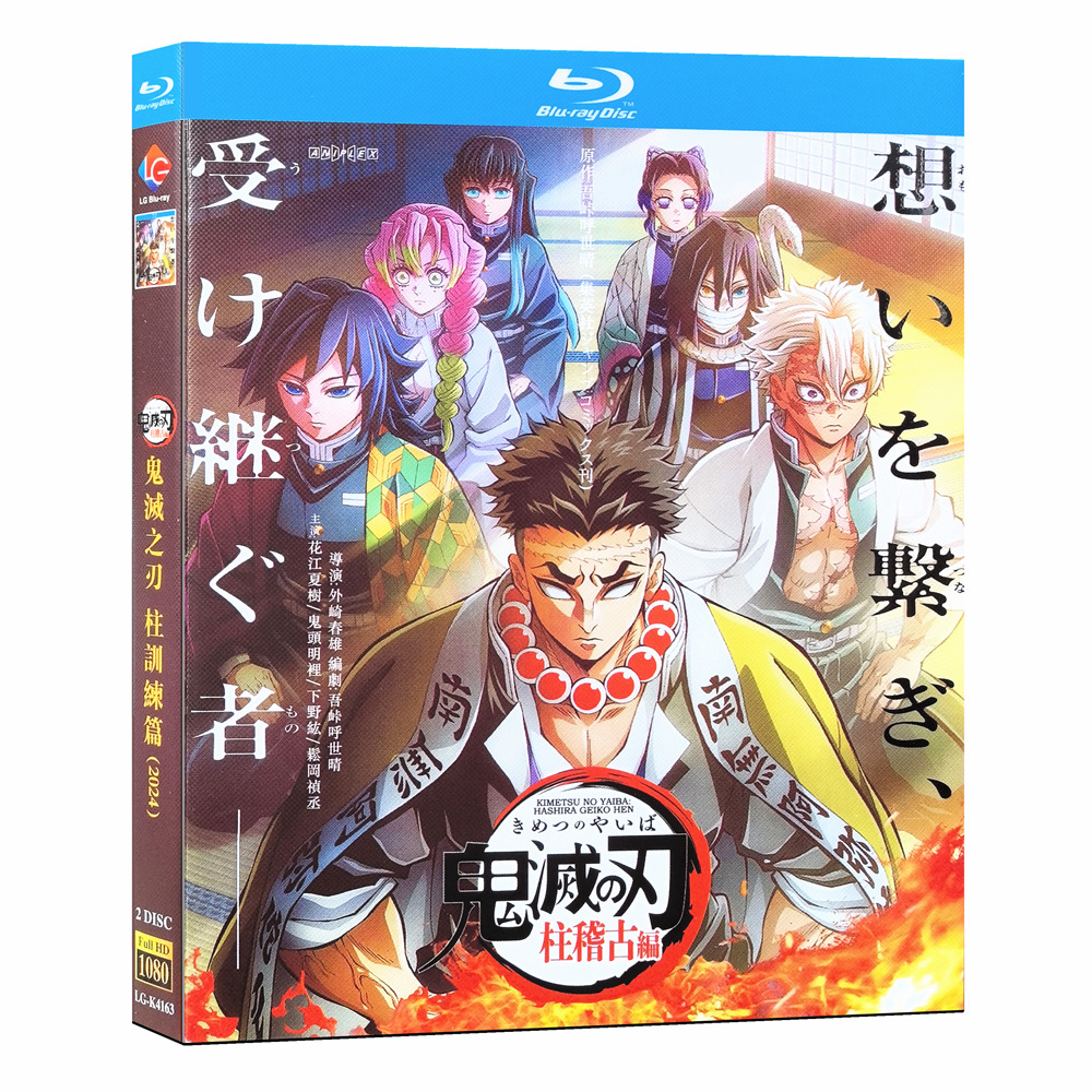 アニメ『鬼滅の刃 柱稽古編 (2024)』ブルーレイ[Blu-ray-BOX]1-DISC