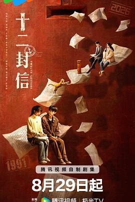 中国ドラマ『十二封信』ブルーレイ[Blu-ray-BOX]2 -DISC