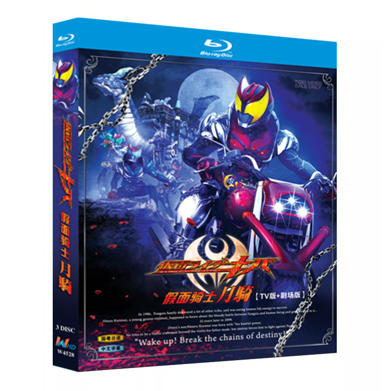 アニメ『仮面ライダーキバ 「TV版＋劇場版」(2008)』ブルーレイ[Blu-ray-BOX]3-DISC