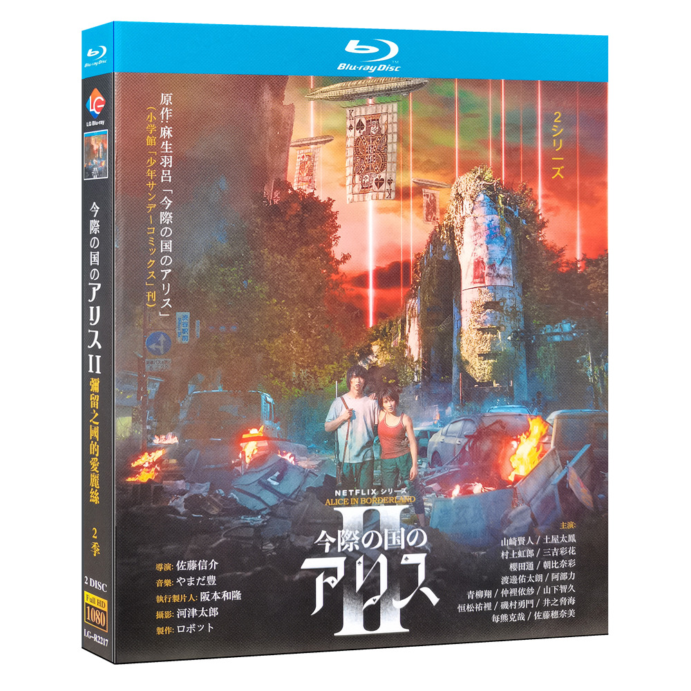 日本ドラマ『今際の国のアリス シーズン2 (2022)』日本語字幕ブルーレイ[Blu-ray-BOX]2 -DISC