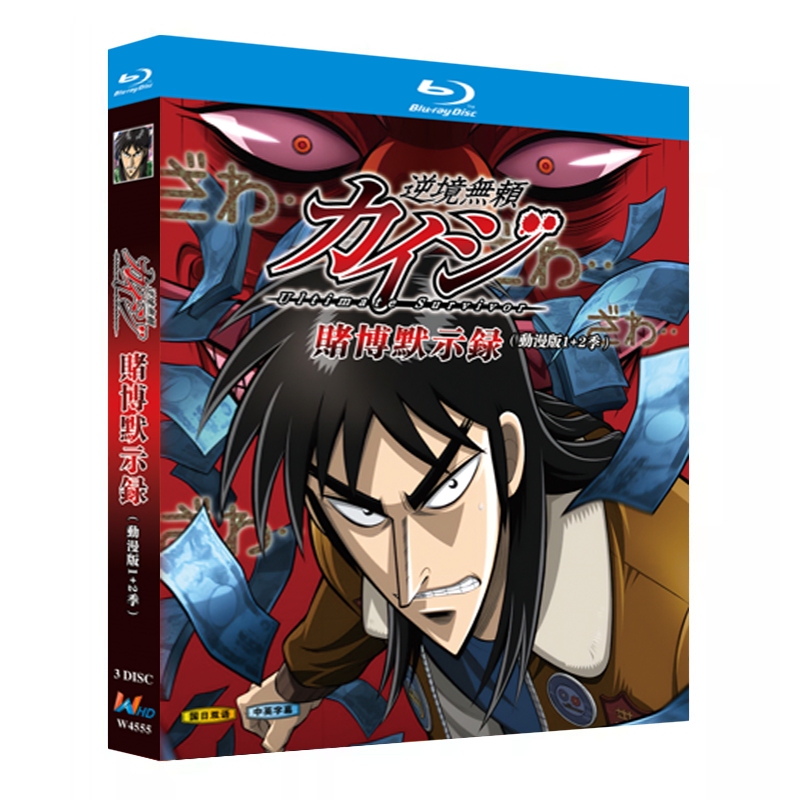 アニメ『カイジ 人生逆転ゲーム シリーズ1-2』ブルーレイ[Blu-ray-BOX]3-DISC