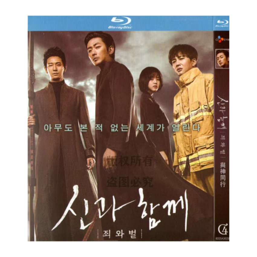 映画『神と一緒に - 罪と罰』ブルーレイ[Blu-ray-BOX]1-DISC