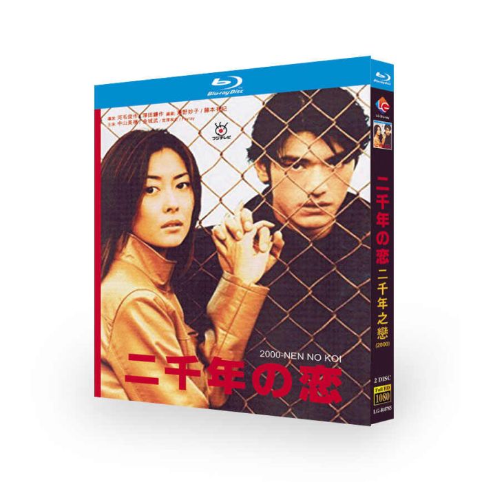 二千年の恋 ブルーレイ Blu-ray BOX 中山美穂 金城武 仲間由紀恵