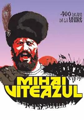 映画『Mihai Viteazul/勇敢なミハイ (1971) 』ブルーレイ[Blu-ray-BOX]1 -DISC