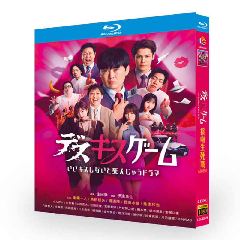 日本ドラマ『デスキスゲーム いいキスしないと死んじゃう』日本語字幕ブルーレイ[Blu-ray-BOX]2 -DISC