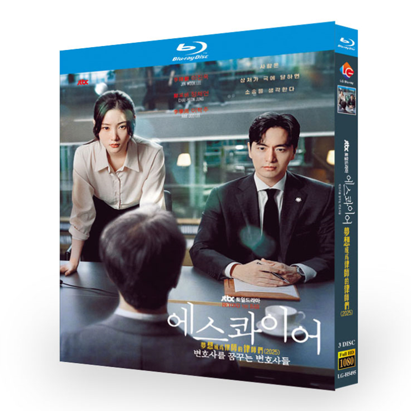 韓国ドラマ『エスクワイア: 弁護士を夢見る弁護士たち』日本語字幕ブルーレイ[Blu-ray-BOX]3 -DISC