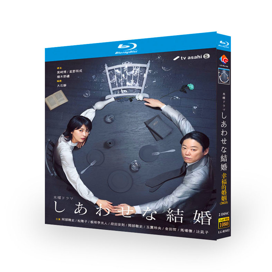 日本ドラマ『しあわせな結婚 (2025)』日本語字幕ブルーレイ[Blu-ray-BOX]2 -DISC