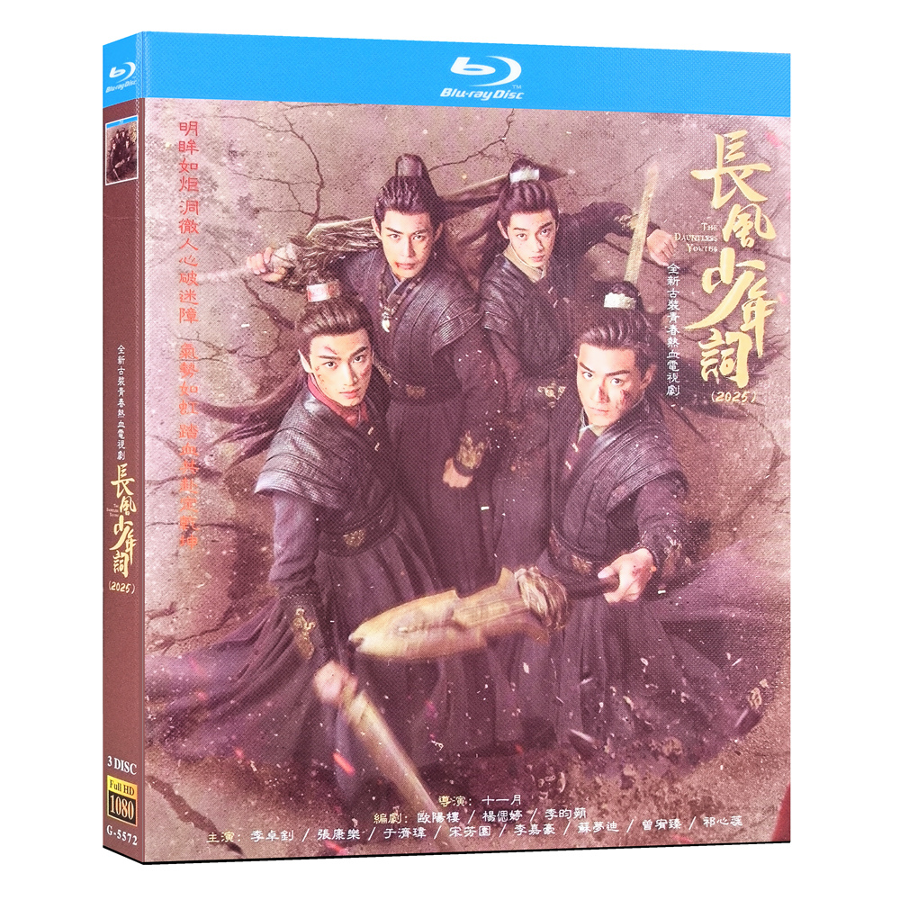中国ドラマ『长风少年词』ブルーレイ[Blu-ray-BOX]3 -DISC