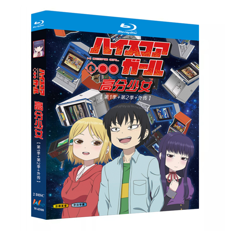 アニメ『 ハイスコアガール【第1期 + 第2期 +  EXTRA STAGE】』日本語字幕ブルーレイ[Blu-ray-BOX]2-DISC