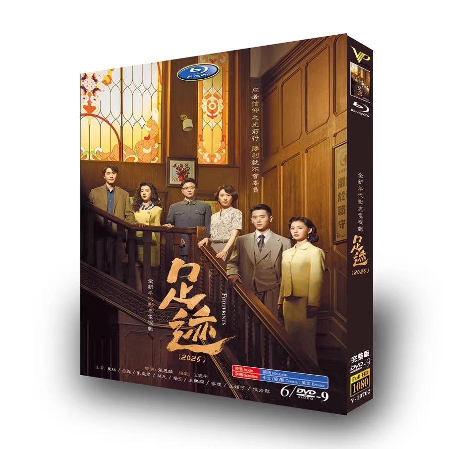 中国ドラマ『足迹』日本語字幕DVD-BOX6 -DISC