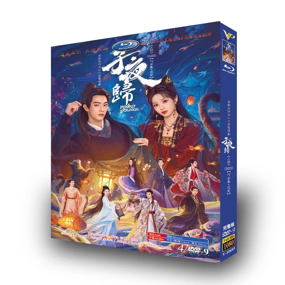 中国ドラマ『子夜归　下卷』DVD-BOX4 -DISC