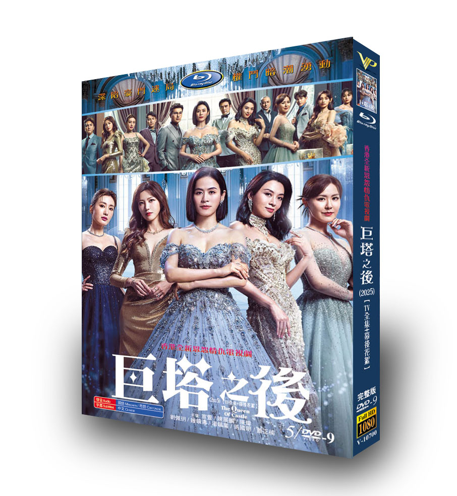 香港ドラマ『The Queen Of Castle』ブルーレイ[Blu-ray-BOX]3 -DISC