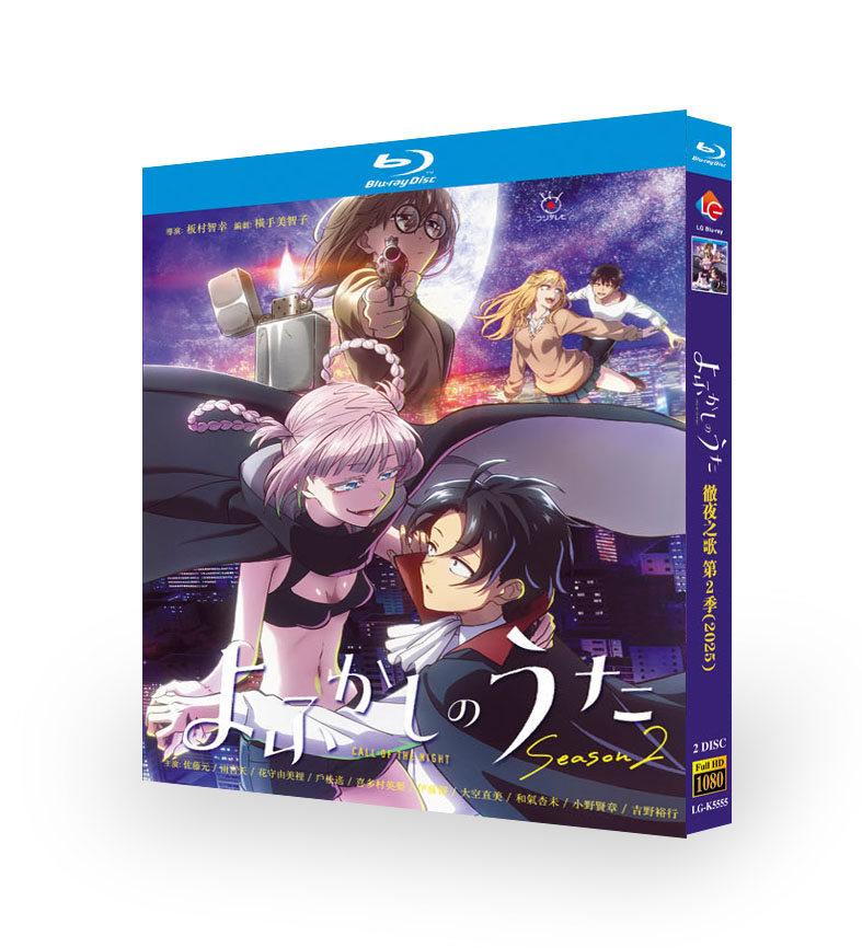 アニメ『よふかしのうた　シリーズ2』日本語字幕ブルーレイ[Blu-ray-BOX]2 -DISC