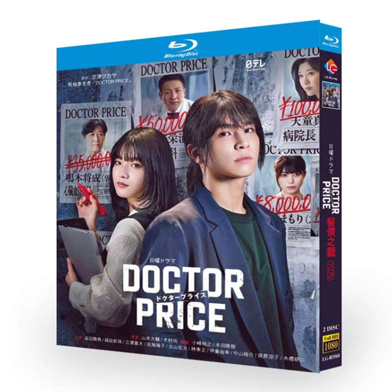 日本ドラマ『DOCTOR PRICE (2025)』日本語字幕ブルーレイ[Blu-ray-BOX]2 -DISC