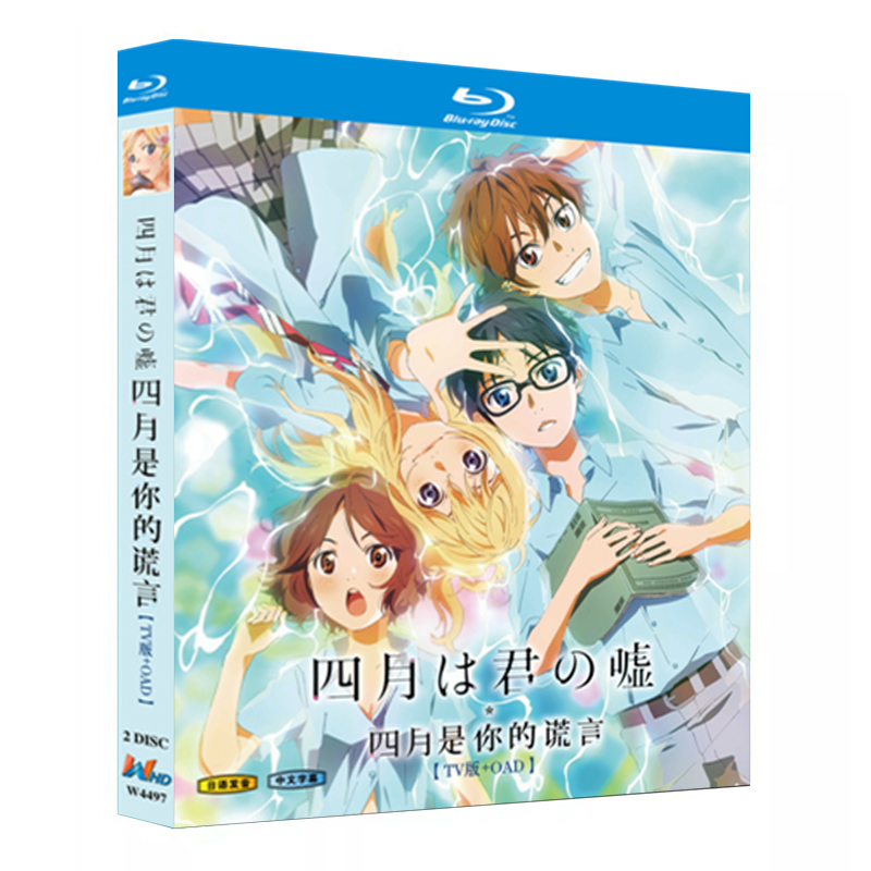 アニメ『四月は君の嘘 【TVシリーズ＋OAD】（2014）』ブルーレイ[Blu-ray-BOX]2-DISC