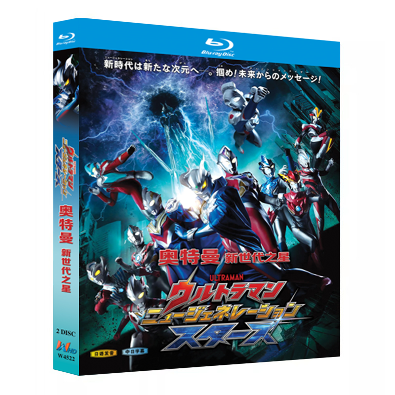 アニメ『ウルトラマン ニュージェネレーション スターズ (2023)』日本語字幕ブルーレイ[Blu-ray-BOX]2-DISC