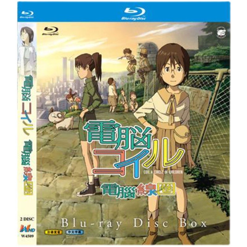 アニメ『電脳コイル (2007)』ブルーレイ[Blu-ray-BOX]2-DISC