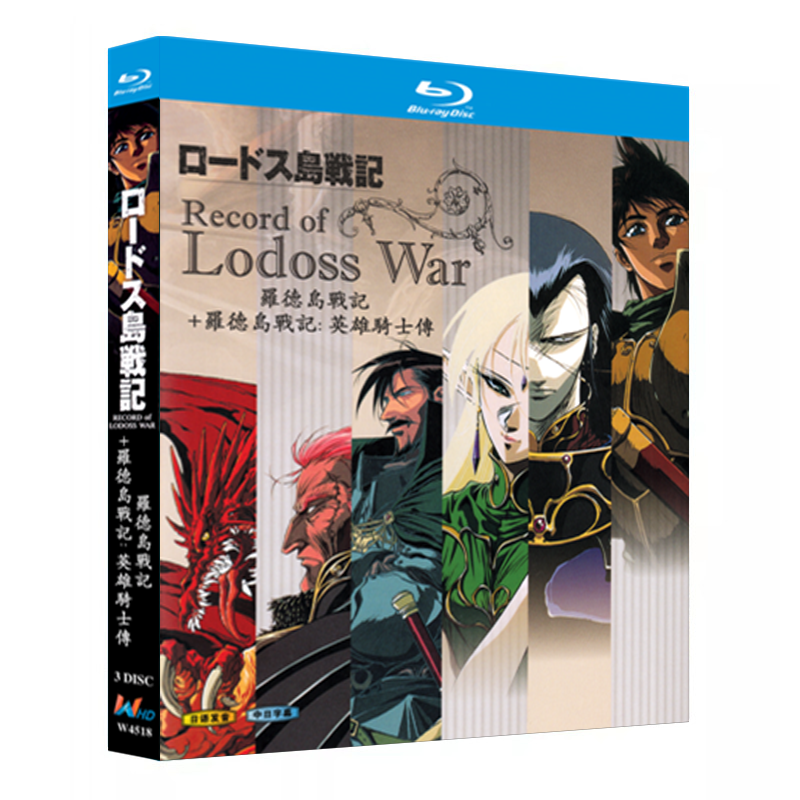 アニメ『ロードス島戦記 +ロードス島戦記-英雄騎士伝- (1998)』ブルーレイ[Blu-ray-BOX]3-DISC