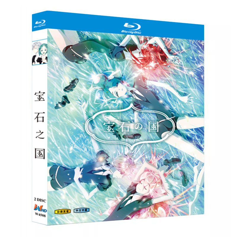 アニメ『宝石の国‎ (2017)』ブルーレイ[Blu-ray-BOX]2-DISC