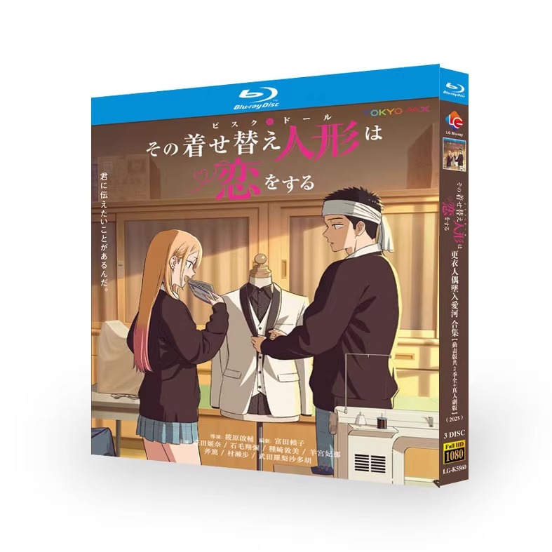 アニメ『その着せ替え人形は恋をする Season 2 (2025)』日本語字幕ブルーレイ[Blu-ray-BOX]3 -DISC