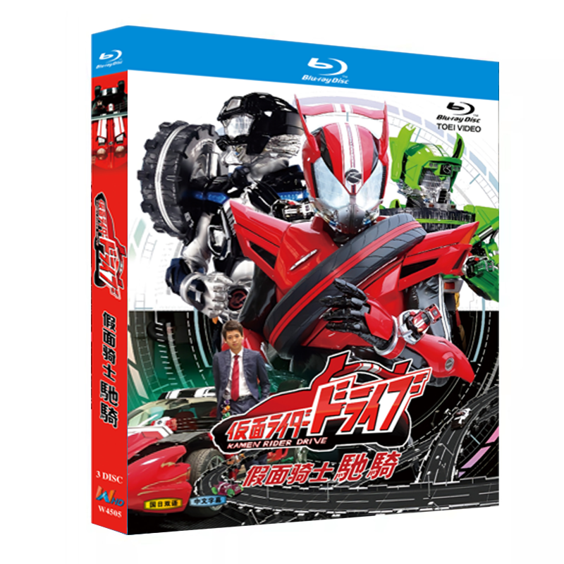 アニメ『仮面ライダードライブ (2014)』ブルーレイ[Blu-ray-BOX]3-DISC