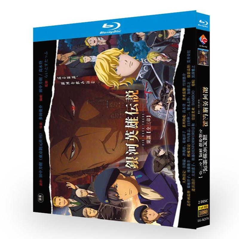 日本アニメ『銀河英雄伝説 Die Neue These 策謀 第1-3章 (2022)』日本語字幕ブルーレイ[Blu-ray-BOX]2 -DISC