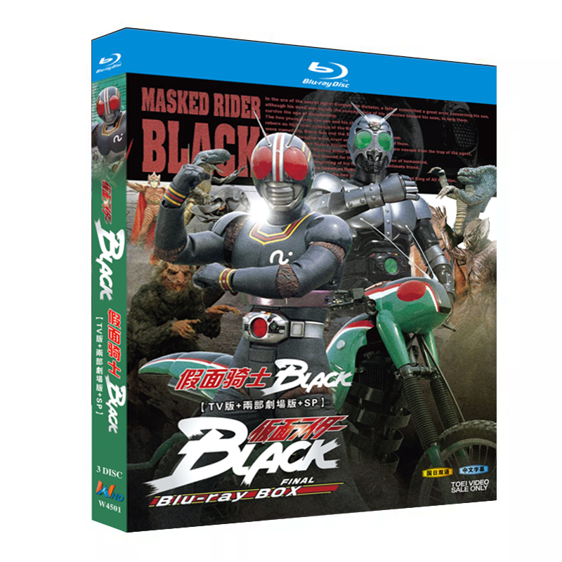アニメ『仮面ライダーBLACK【TVシリーズ＋劇場版2作＋SP】』ブルーレイ[Blu-ray-BOX]3-DISC