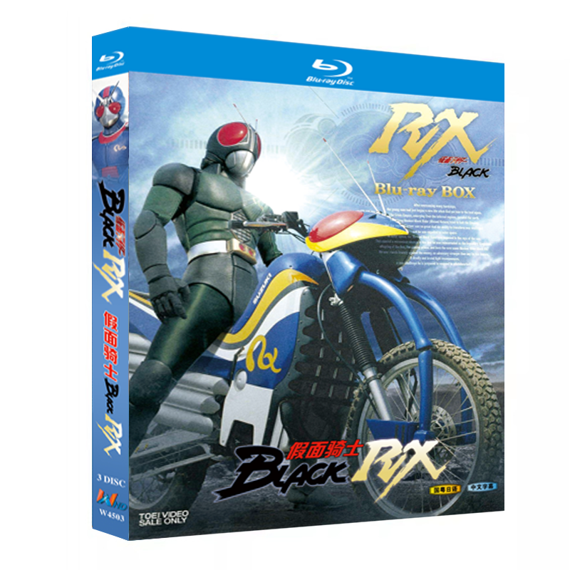 アニメ『仮面ライダーBLACK RX (1988)』ブルーレイ[Blu-ray-BOX]3-DISC