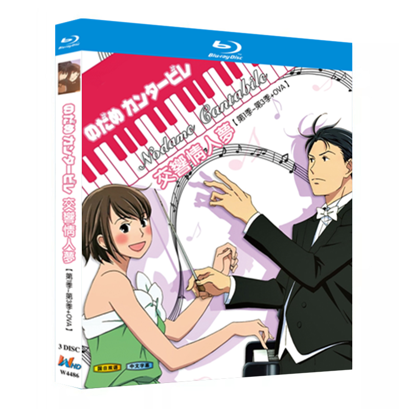 アニメ『のだめカンタービレ (シリーズ1-3+ova)』ブルーレイ[Blu-ray-BOX]3-DISC