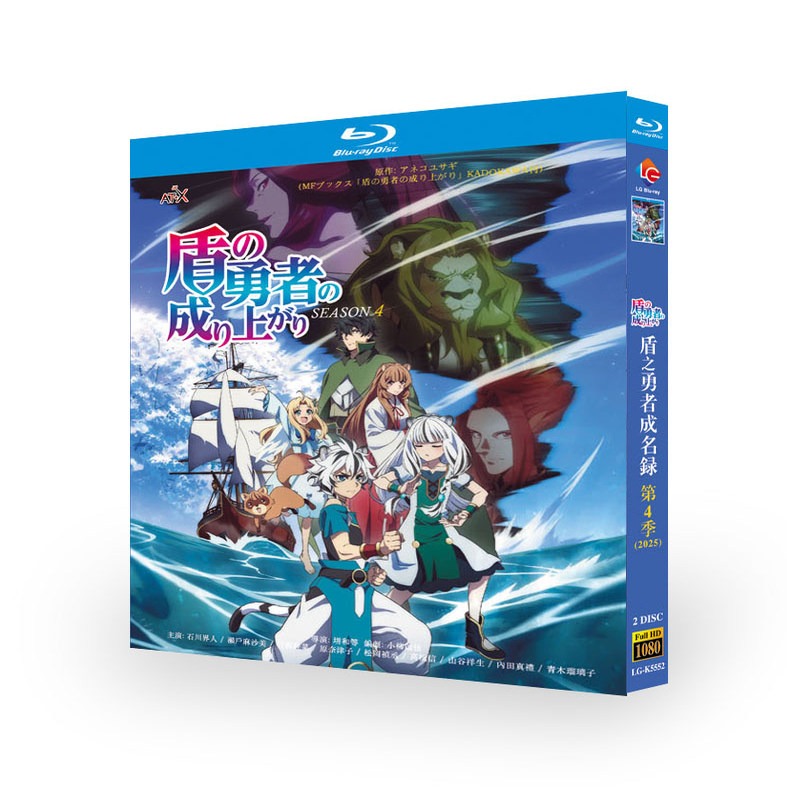 アニメ『盾の勇者の成り上がり Season 4 (2025)』日本語字幕ブルーレイ[Blu-ray-BOX]2 -DISC