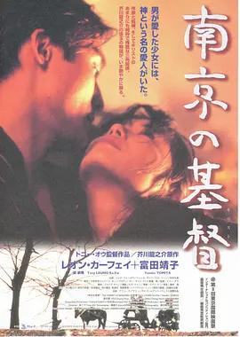 映画『南京の基督』ブルーレイ[Blu-ray-BOX]1 -DISC