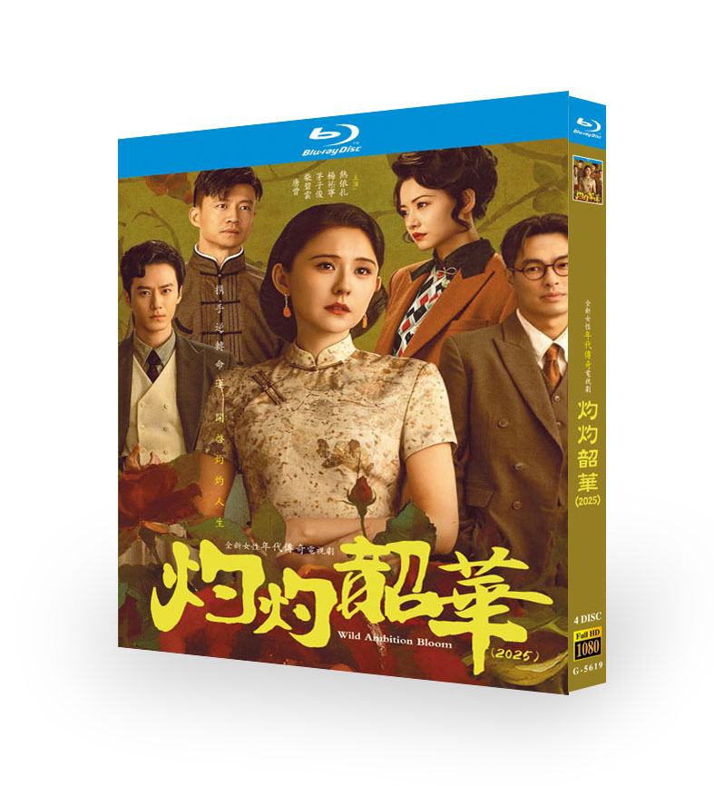 中国ドラマ『灼灼韶华』ブルーレイ[Blu-ray-BOX]4 -DISC