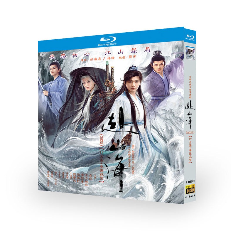 中国ドラマ『赴山海』ブルーレイ[Blu-ray-BOX]4 -DISC
