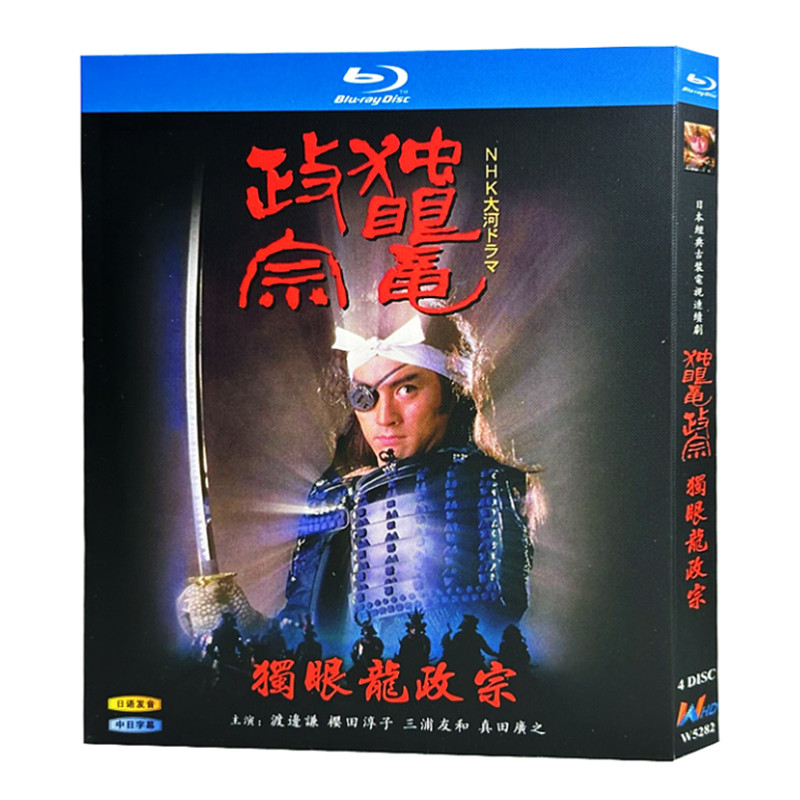 日本ドラマ『独眼竜政宗 (1987)』ブルーレイ[Blu-ray-BOX]4-DISC