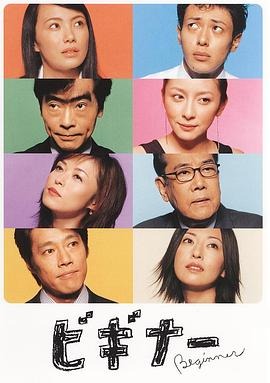 日本ドラマ『ビギナー (2003)』日本語字幕ブルーレイ[Blu-ray-BOX]2-DISC