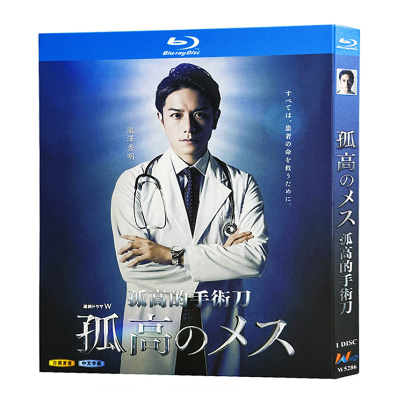 日本ドラマ『孤高のメス (2019)』ブルーレイ[Blu-ray-BOX]1-DISC