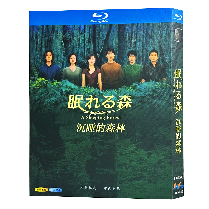 日本ドラマ『眠れる森 (1998)』ブルーレイ[Blu-ray-BOX]1-DISC