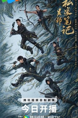 中国ドラマ『吴邪私家笔记』ブルーレイ[Blu-ray-BOX]2 -DISC
