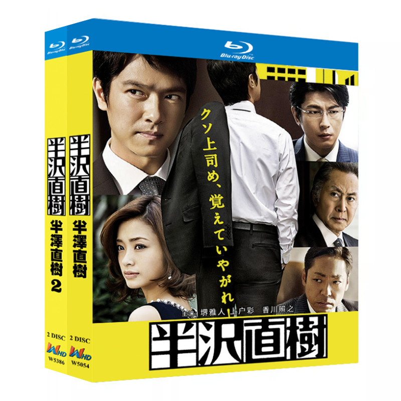 日本ドラマ『半沢直樹 2』ブルーレイ[Blu-ray-BOX]2-DISC