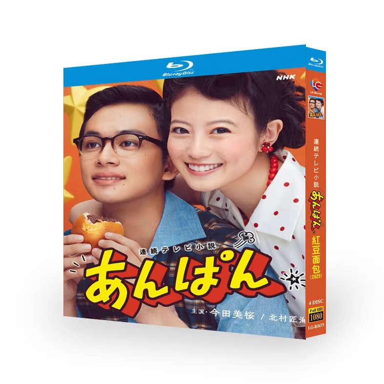 日本ドラマ『あんぱん  (2025)』日本語字幕ブルーレイ[Blu-ray-BOX]4 -DISC