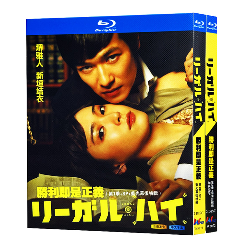 日本ドラマ『リーガルハイ2 (2013)』日本語字幕ブルーレイ[Blu-ray-BOX]2-DISC